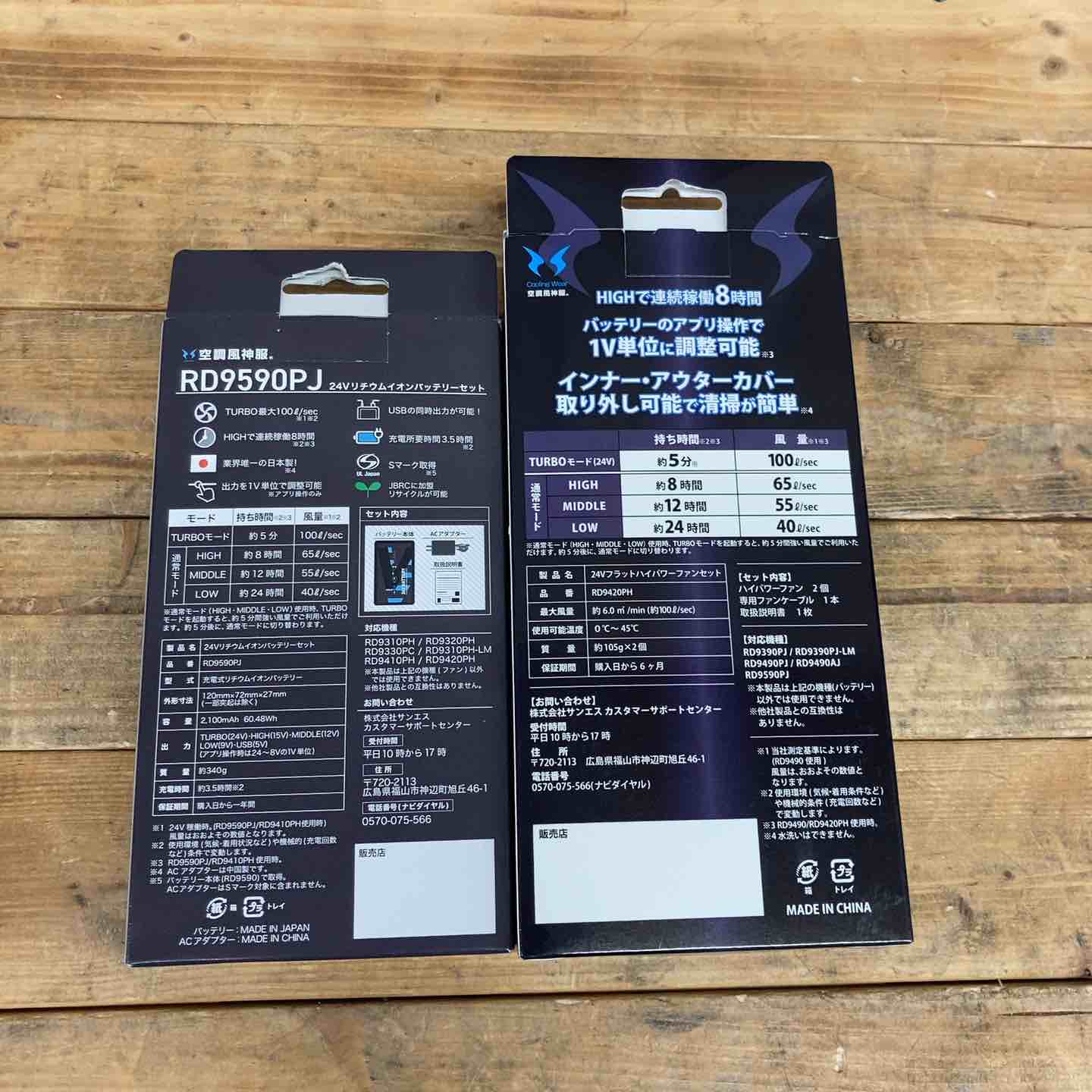 サンエス 空調風神服 バッテリーファンセット RD9590PJ RD9420PH 24V