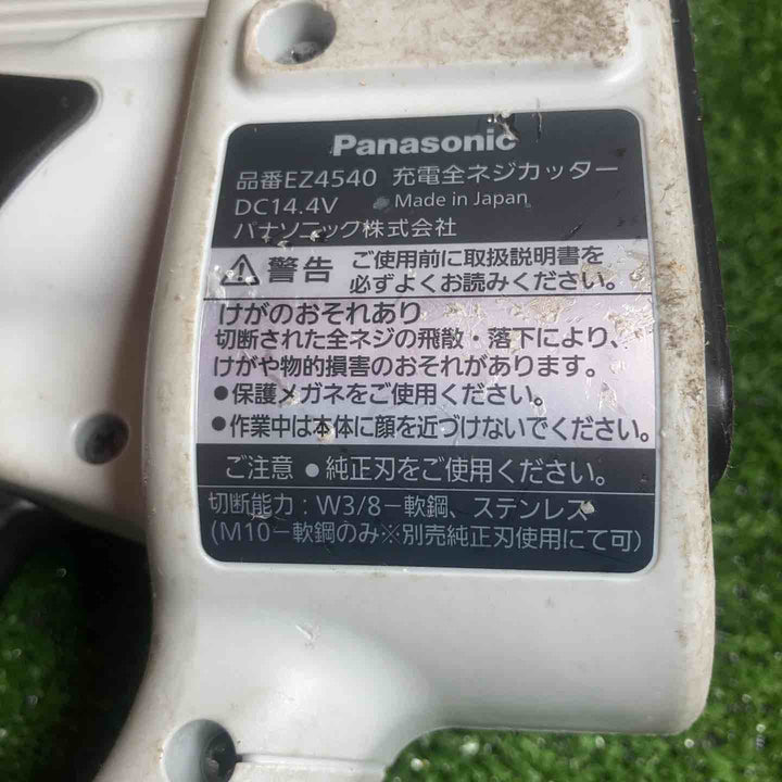 ★パナソニック(Panasonic) コードレス全ネジカッター14.4V EZ4540LS2S-B【川崎店】