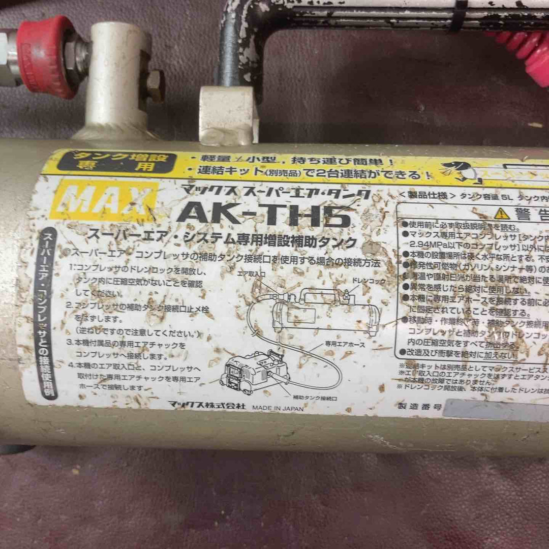【中古品】 マックス(MAX) 高圧補助タンク AK-TH5 【東大和店】