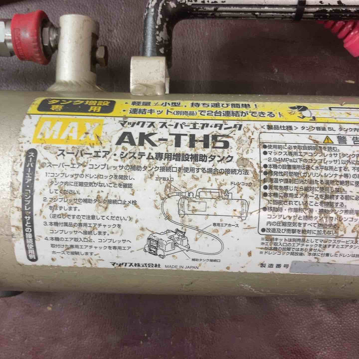 【中古品】 マックス(MAX) 高圧補助タンク AK-TH5 【東大和店】