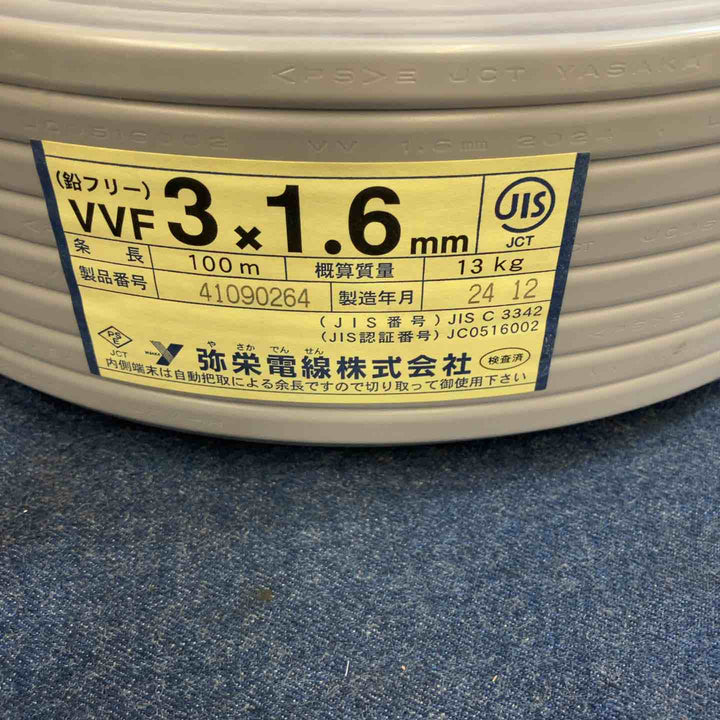 ☆弥栄電線 VVFケーブル 1.6×3C【八潮店】