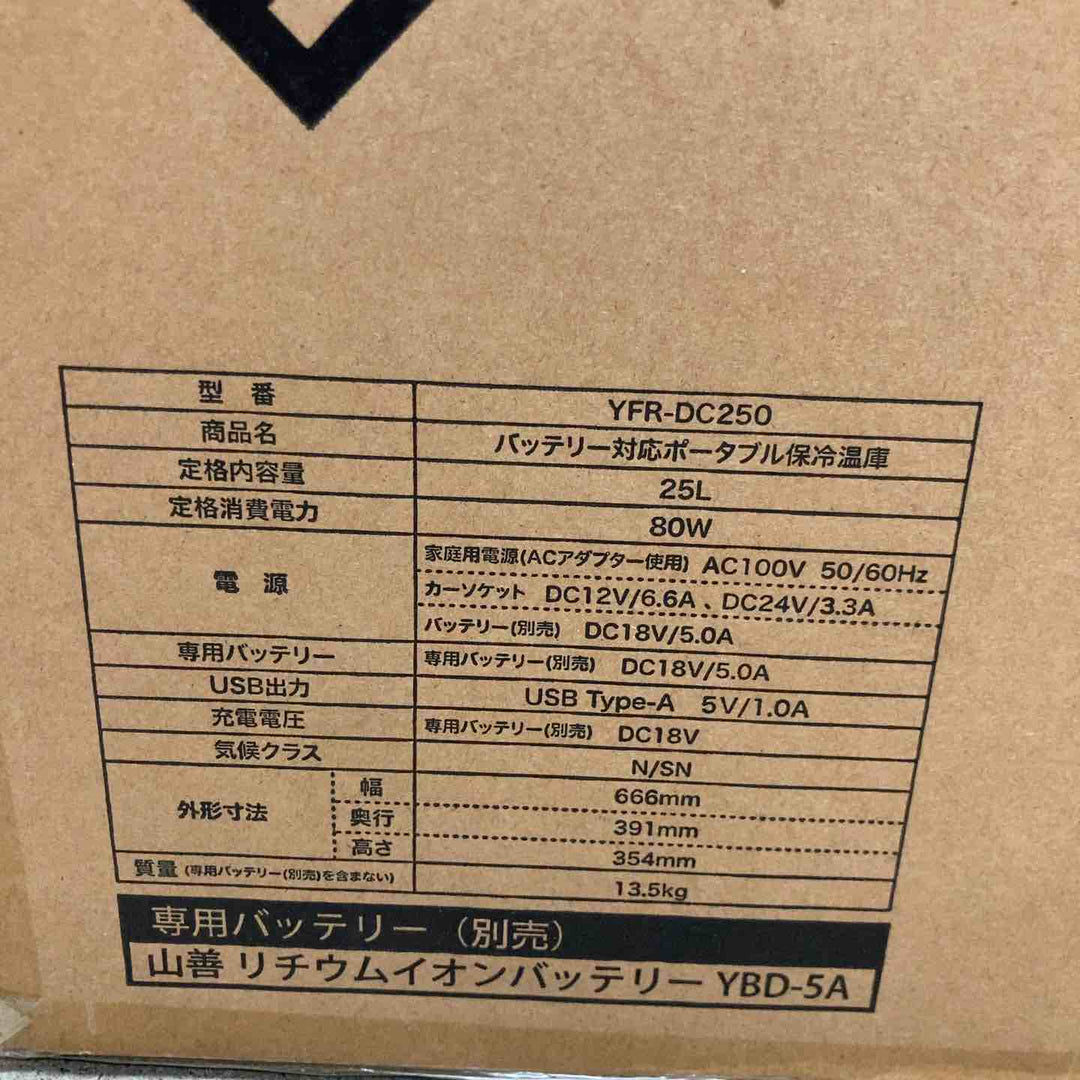 【未使用】山善 ELEIN ポータブル保冷温庫 YFR-DC250 25L 3WAY電源 -18℃~60℃ クーラーボックス キャスター付 ブルーグレー ※バッテリーは付属しません【八潮店】
