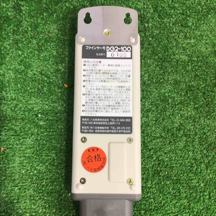 八光電機 HAKKO ファインサーモ　デージーツー　DG2-100【町田店】