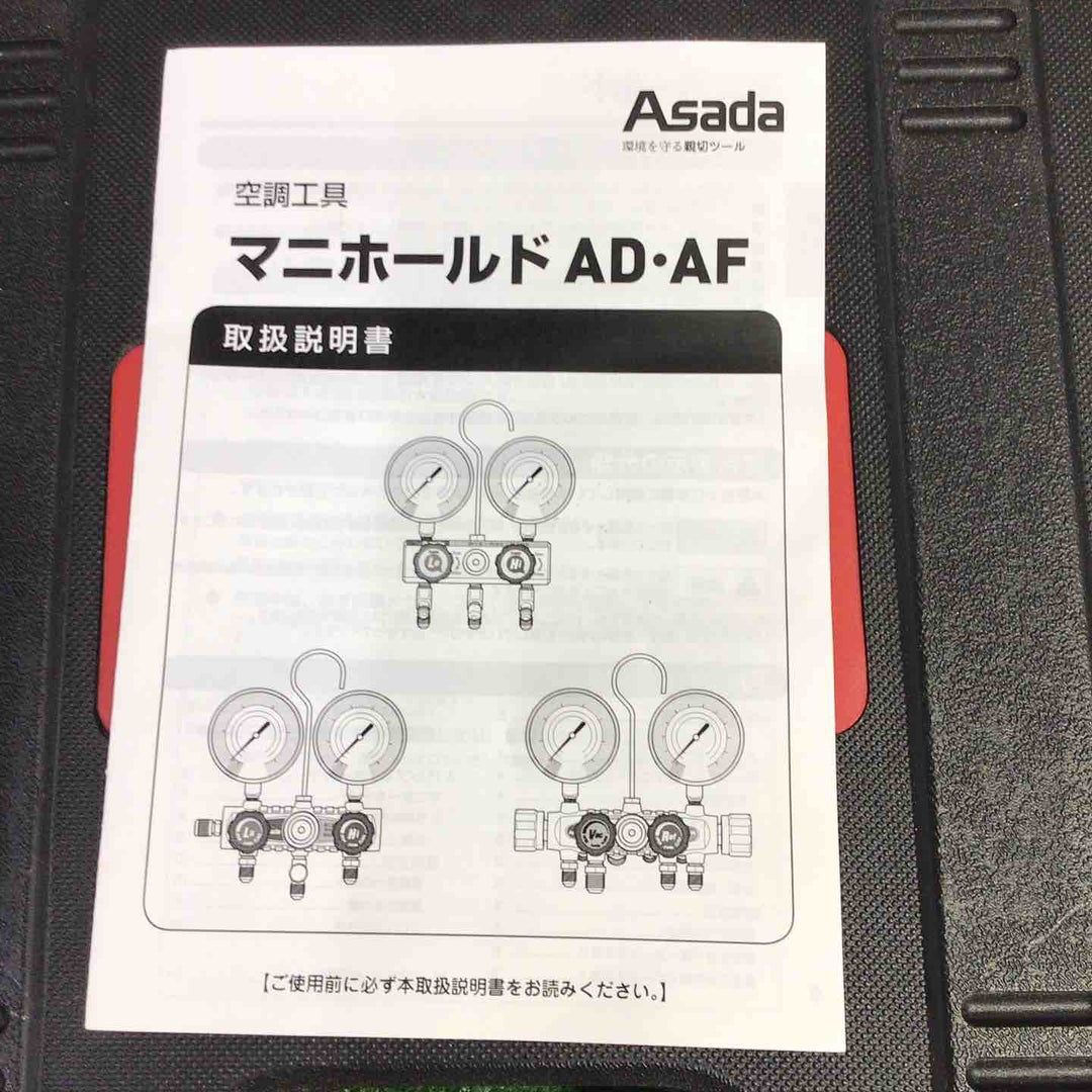 アサダ(ASADA) ボールバルブ式マニホールド【町田店】