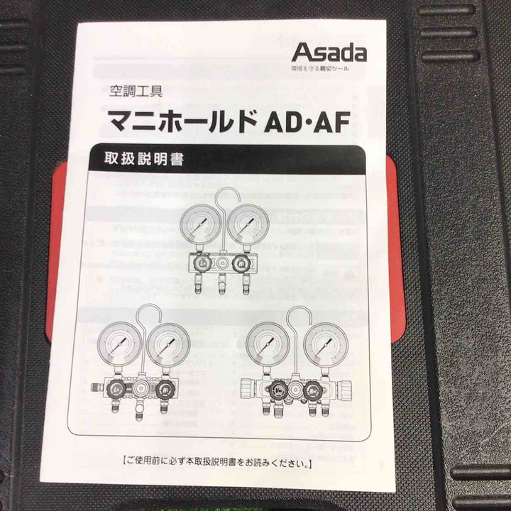 アサダ(ASADA) ボールバルブ式マニホールド【町田店】