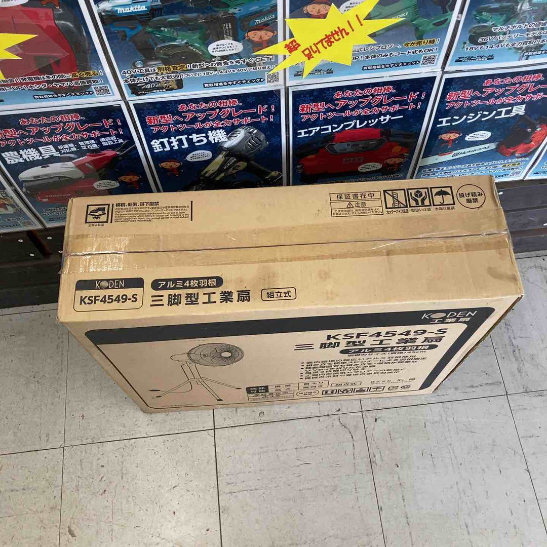 広電(KODEN) 45cmアルミ羽根工業扇風機 (三脚型) シルバー KSF4549-S【鴻巣店】