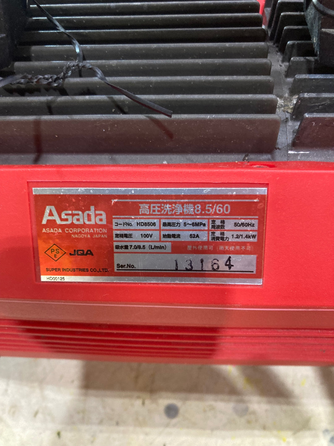 〇アサダ(ASADA)  高圧洗浄機 8.5/60 HD8506　吐出量	7.0L/分(50Hz)・8.5L/分(60Hz)　圧力	5.9MPa（60kgf/cm2）　【川口店】