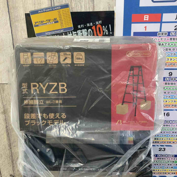 【未使用(店頭展示品)】ハセガワ(Hasegawa) ワンタッチバー付 伸縮式はしご兼用脚立 RYZB-15a【東大和店】