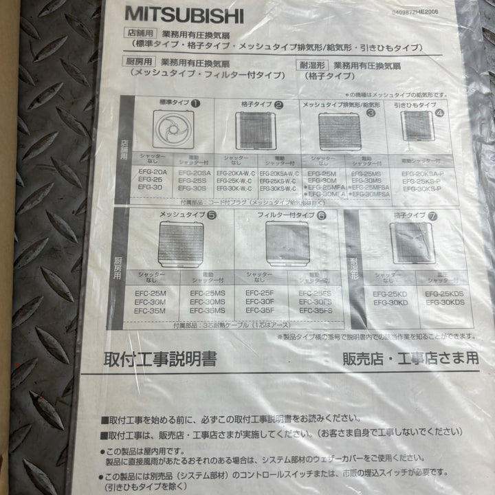 未使用 三菱/MITSUBISHI EFG-30KD 業務用有圧換気扇 耐湿形格子 羽根 排気専用  【草加店】