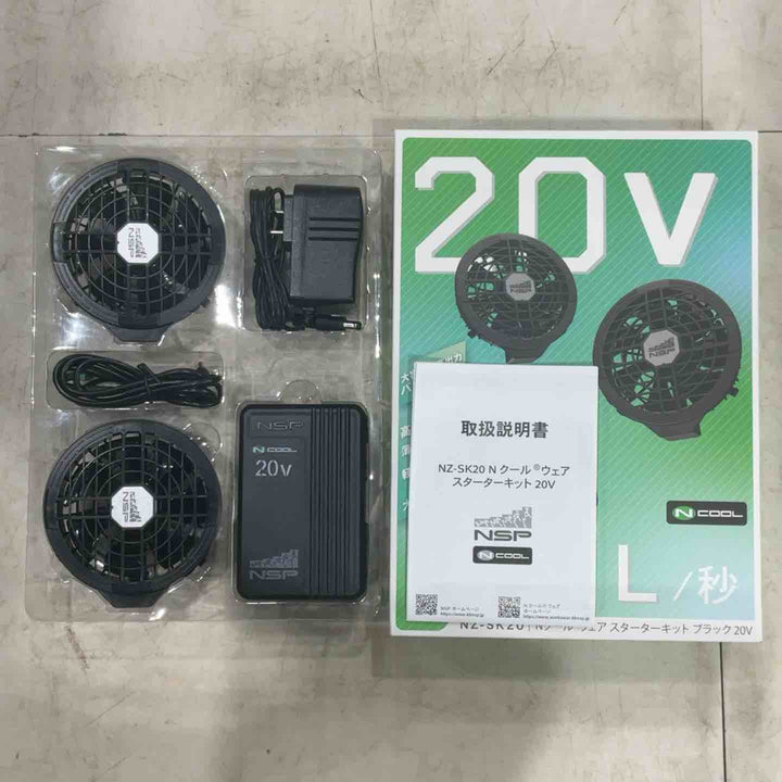 NSP NZ-SK20 Nクールウェア スターターキット 20V ブラック NSP【川口店】
