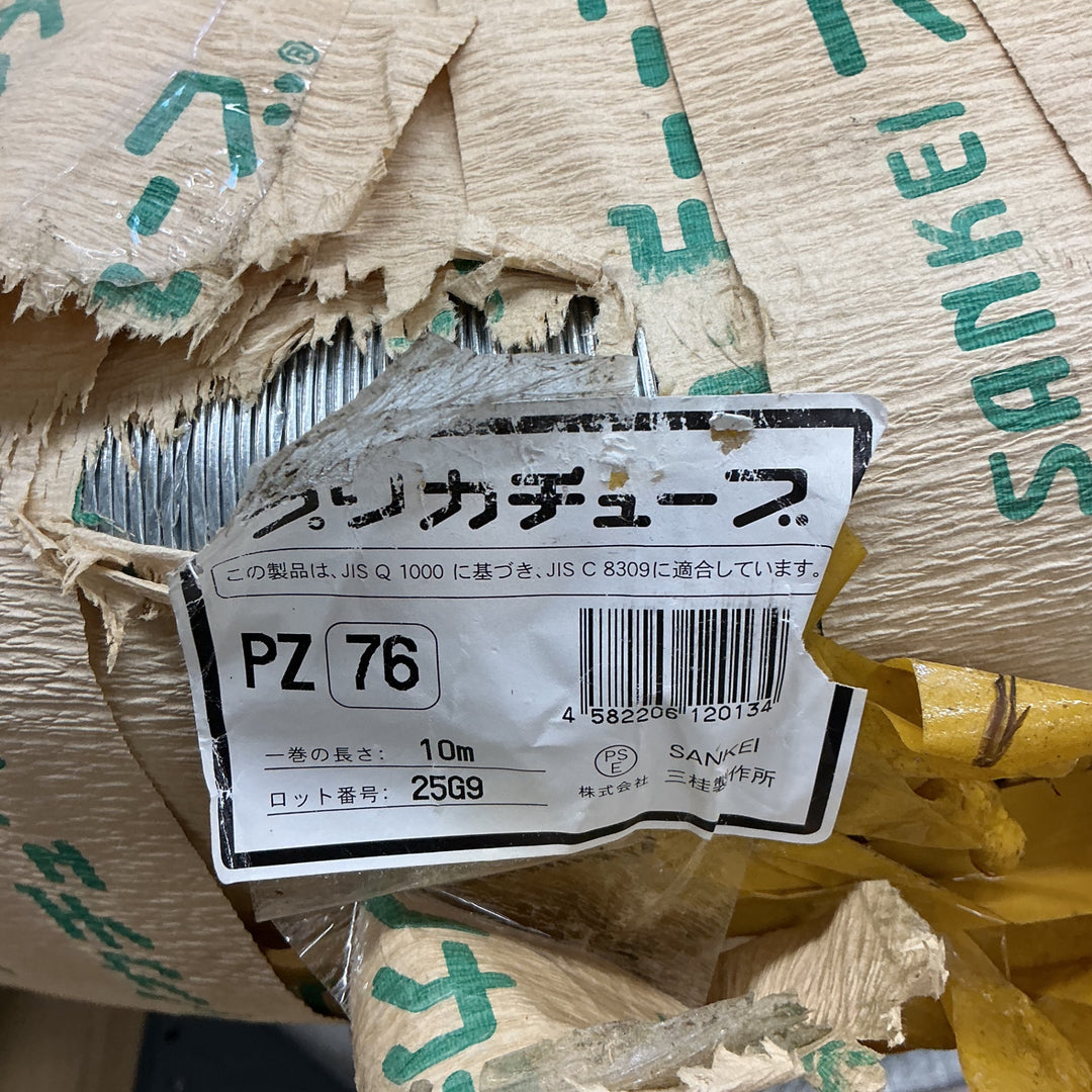 【店頭受取り限定】三桂製作所 プリカチューブ 1巻（10m入） PZ76 チューブのみ【電材館越谷店】