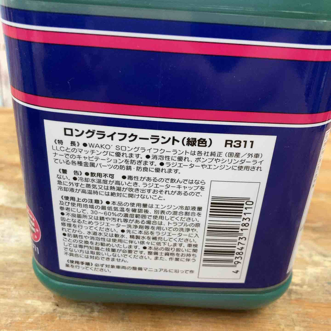 ▼ワコーズ ロングライフクーラントLLC R311【柏店】