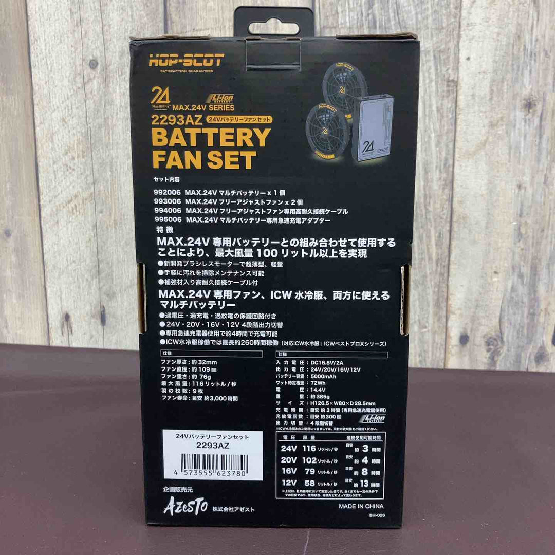 【未使用品(店頭展示品)】アゼスト HOP-SCOT 2293AZ 24V バッテリーファンセット【東大和店】