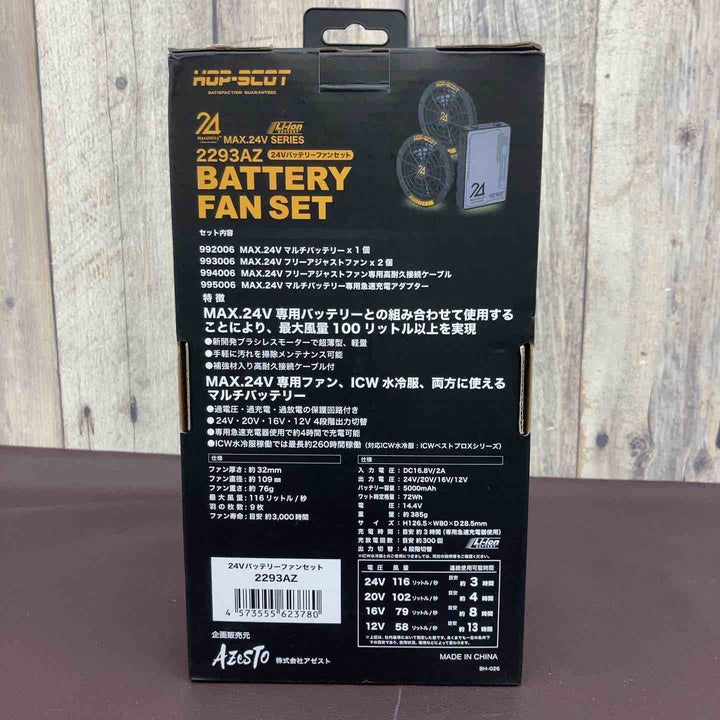 【未使用品(店頭展示品)】アゼスト HOP-SCOT 2293AZ 24V バッテリーファンセット【東大和店】