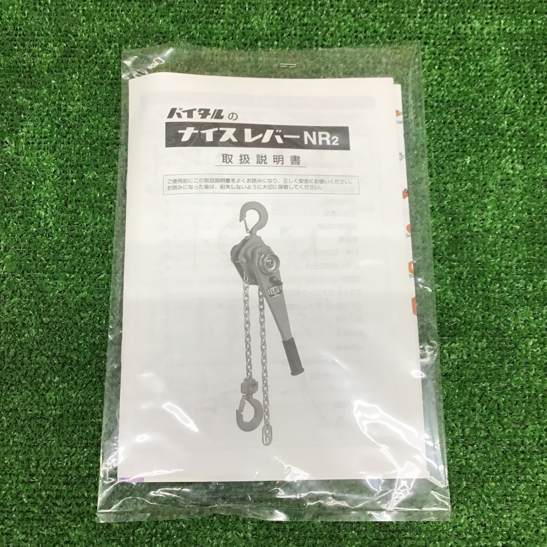 【中古美品・現状品】 バイタル工業 レバーホイスト ナイスレバー(NR2) NR2-10 1t×1.5m 【鴻巣店】