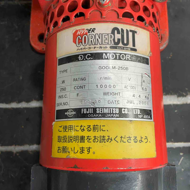 東芝タンガロイ 面取り機 ハイパーコーナーカット GOOLM-250B【草加店】