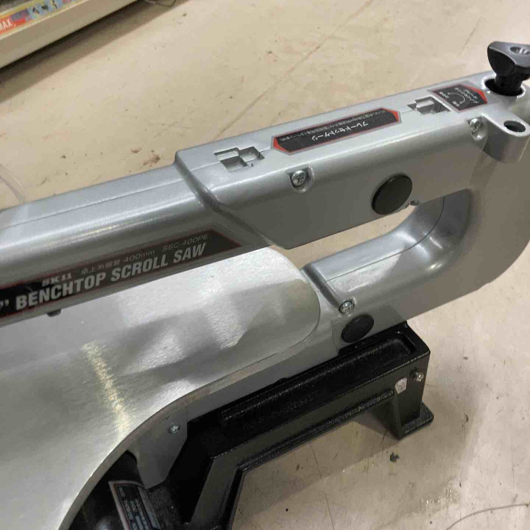 【店頭受取り限定】◇SK11 卓上糸鋸盤 フトコロ 400mm テーブル 250×410mm SSC-400PE【町田店】