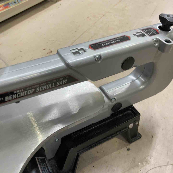 【店頭受取り限定】◇SK11 卓上糸鋸盤 フトコロ 400mm テーブル 250×410mm SSC-400PE【町田店】