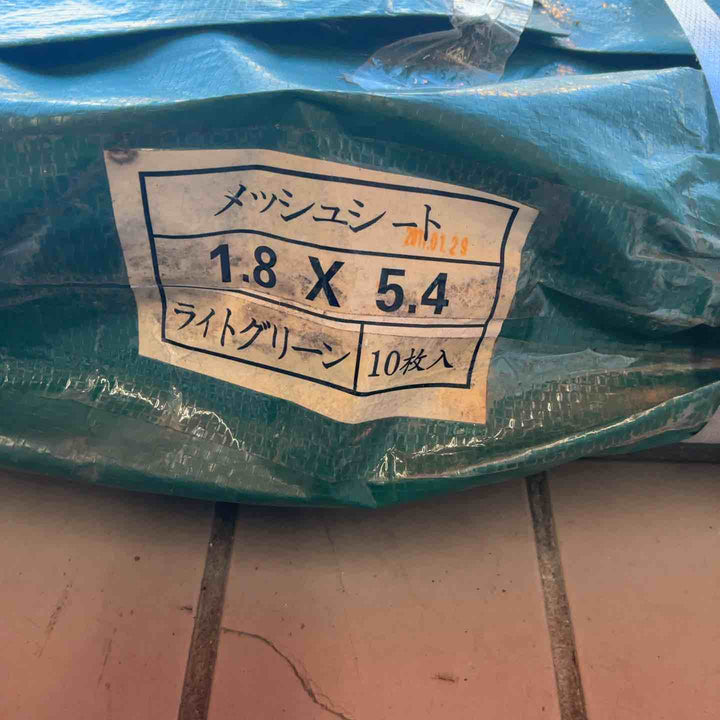 【店頭受取り限定】メーカー不明 メッシュシート 10枚入り 1.8×5.4m ライトグリーン【草加店】