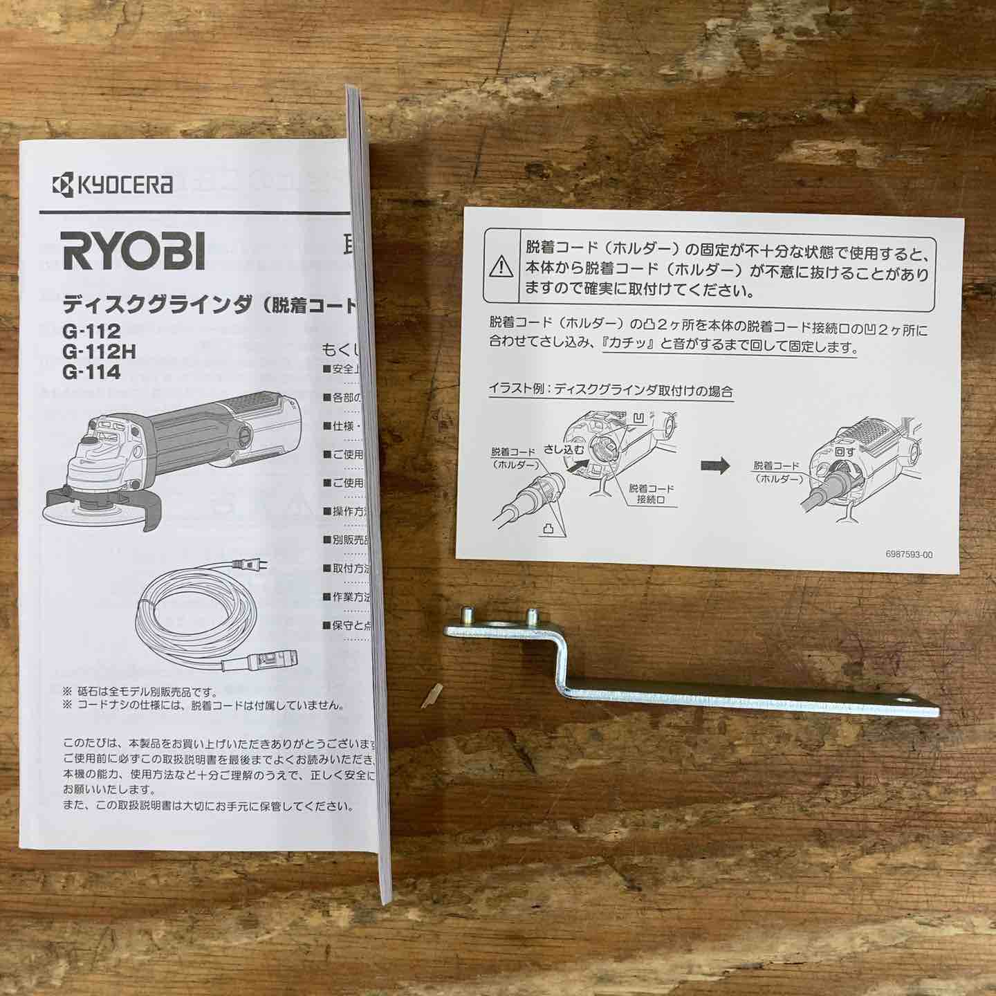 長期保管新品　RYOBI　リョービ ディスクグラインダー 　ジスクグラインダー　G-122P 未使用品⁄長期保管RYOBI （リョービ） ディスクグラインダー G112