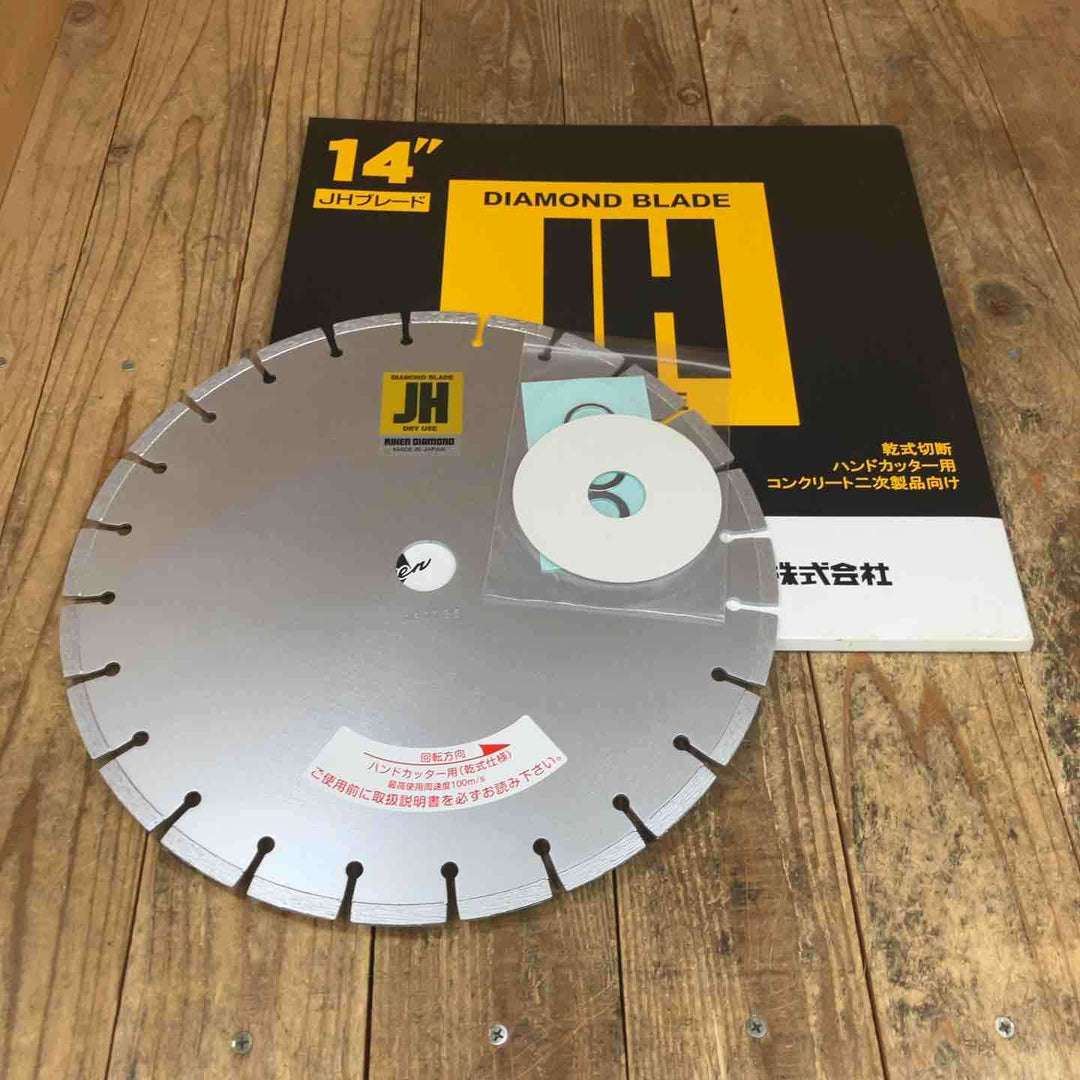 理研(RIKEN) ダイヤモンドブレード 乾式 14インチ(約350mm) JHブレード 計2枚セット【所沢店】