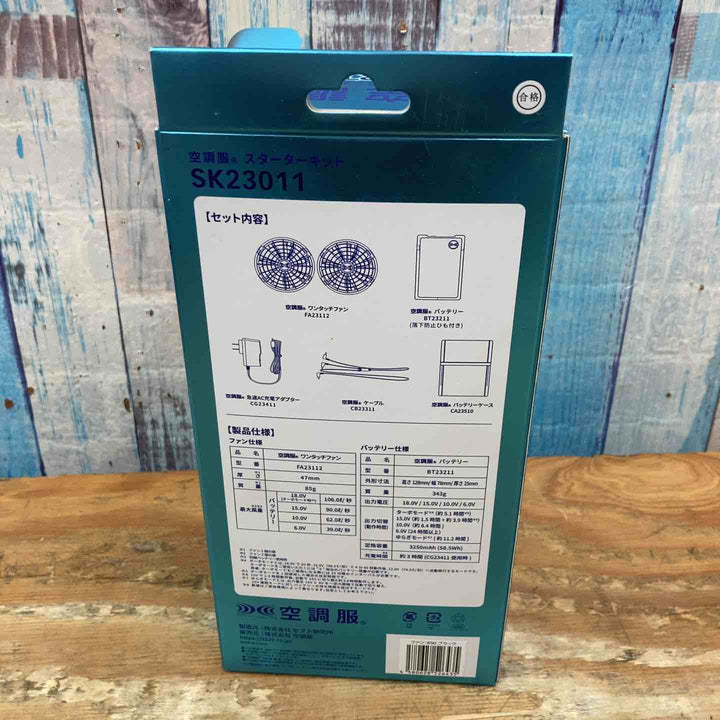 【未使用品】セフト研究所 空調服用スターターキット SK23011 ファン バッテリー【柏店】