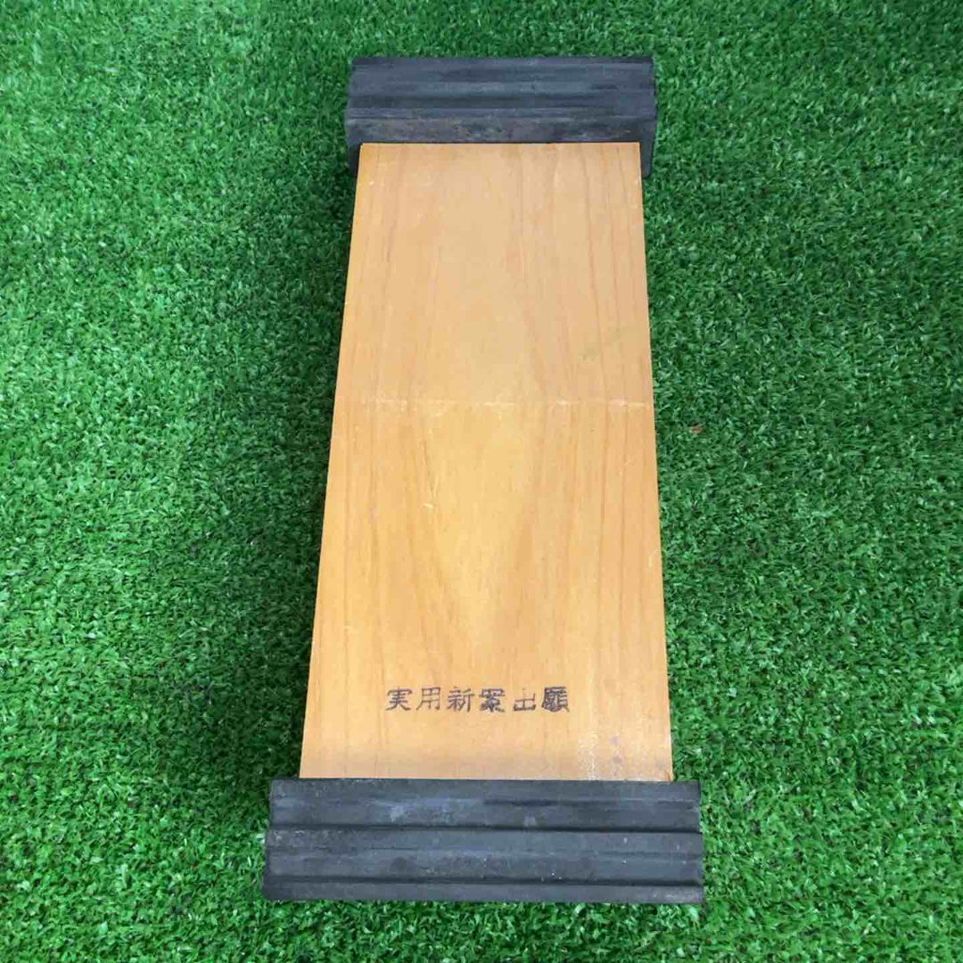 匠 砥石 橿【草加店】