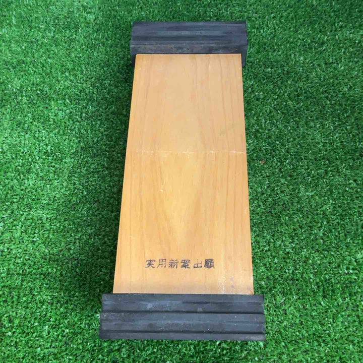 匠 砥石 橿【草加店】
