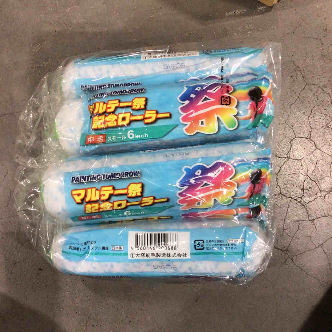 大塚刷毛 祭りローラー 6インチ 50本入り(塗装ローラー)【川口店】