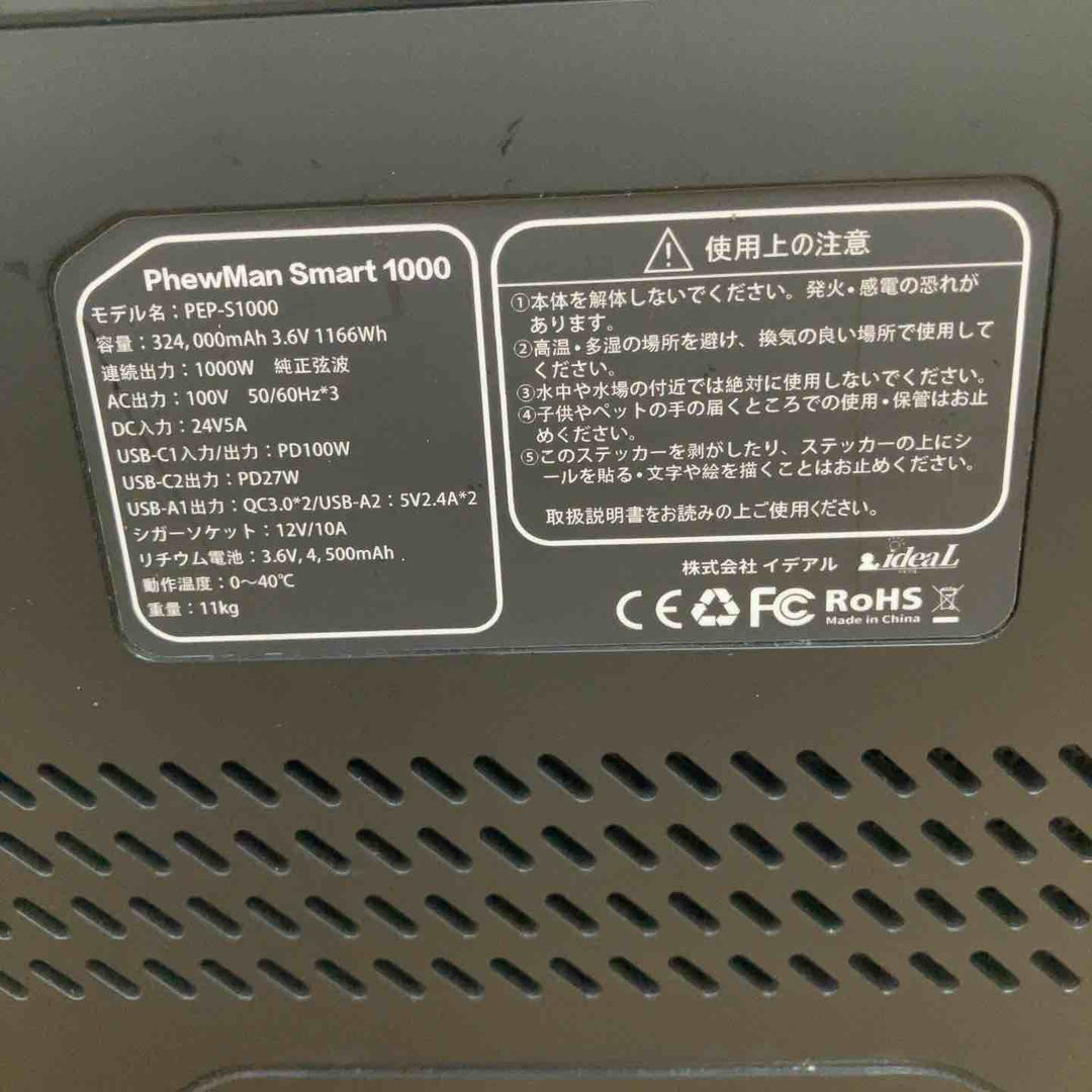 【美品】ポータブル電源 PEP-S1000 正弦波出力 1,166Wh【柏店】