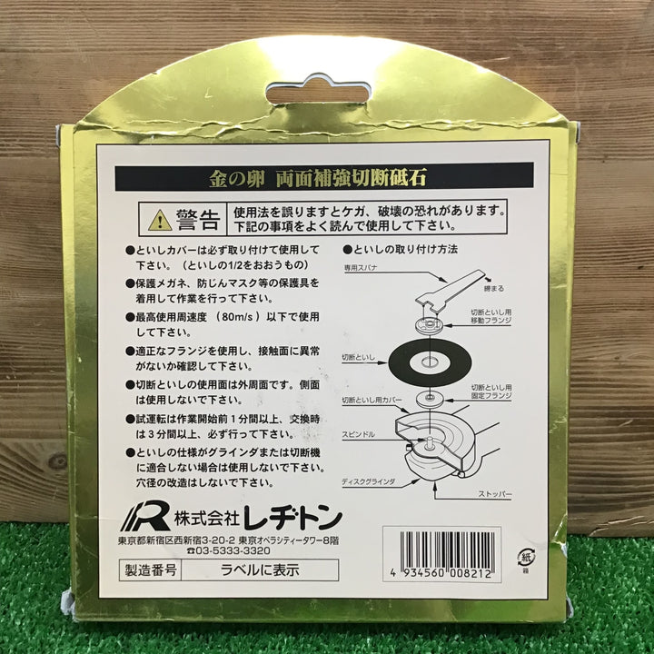 【中古美品・現状品】 レヂトン 金の卵 切断砥石 180×1.5×22 ＊ステンレス金属用 10枚入り＊ 【鴻巣店】