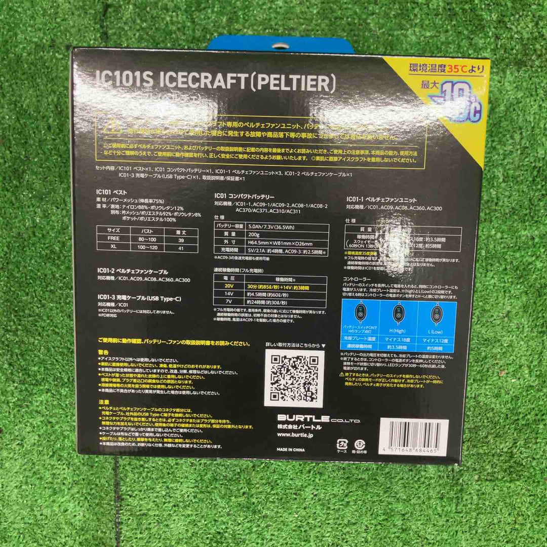 ◇BURTLE バートル アイスクラフト ベスト＆ペルチェセット(ユニセックス) ブラック IC101S 35 F 5点まとめ【桶川店】