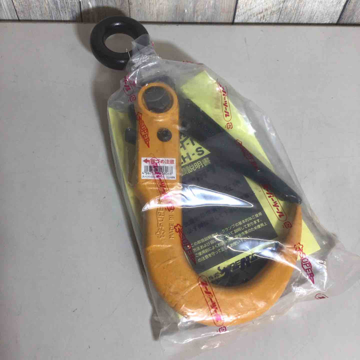 【未使用品(未開封)】 スーパーツール SUPERTOOL スーパーロックフック SLH2N 敷鉄板吊りフック SLH-2N 【戸田店】