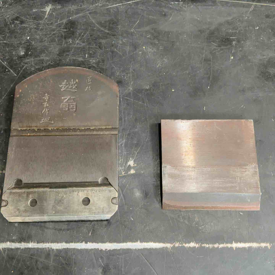 越翁 超仕上替刃式鉋 70mm 寸八 微調整付 20570【草加店】