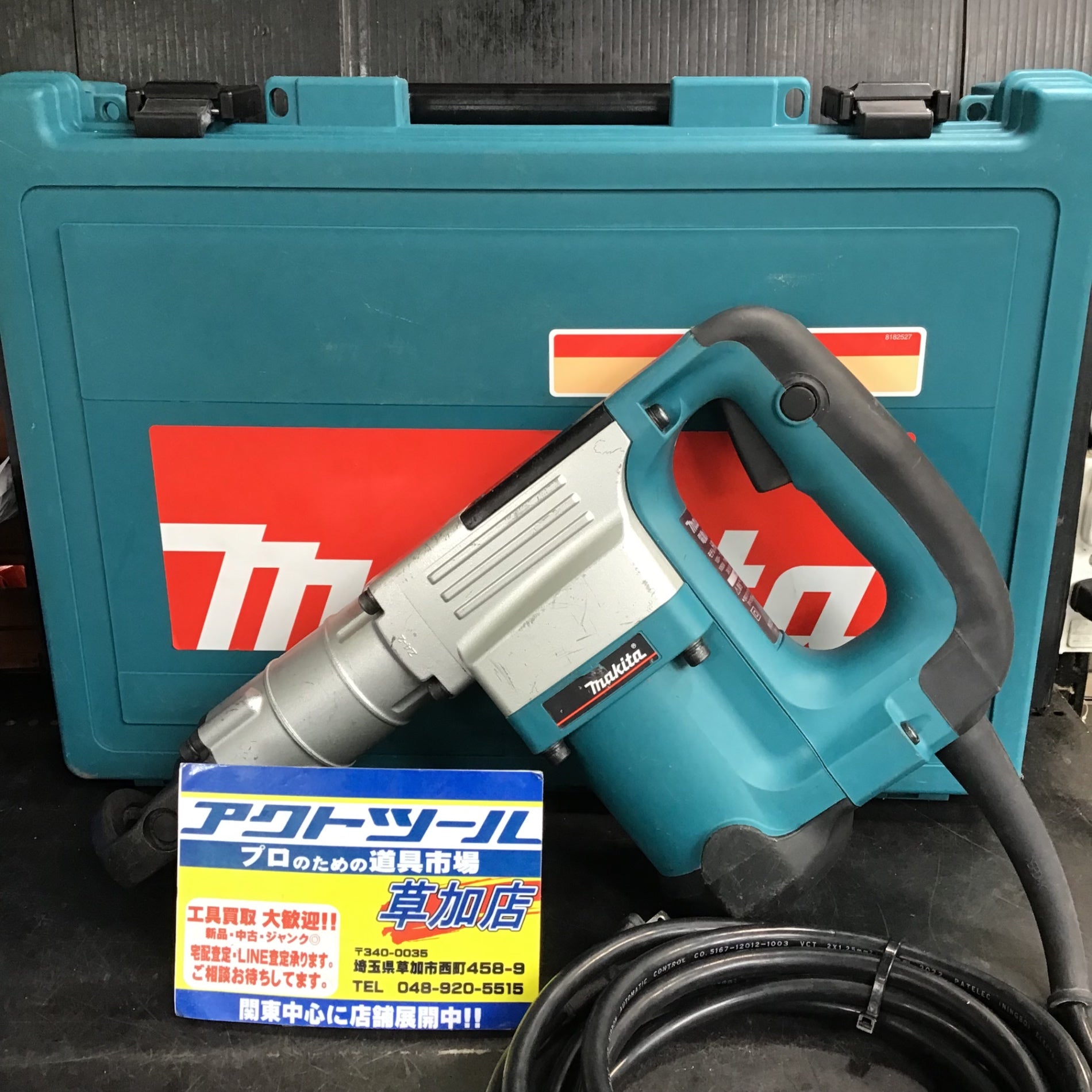 ★マキタ(makita) 電動ハンマ HM0830【草加店】