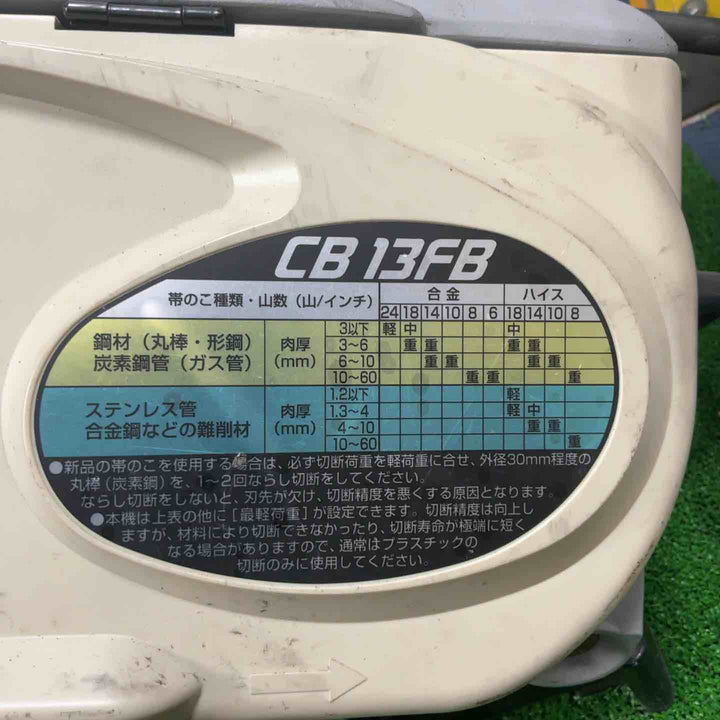 【店頭受取り限定】★ハイコーキ(HIKOKI ※旧:日立工機) ロータリバンドソー CB13FB【草加店】