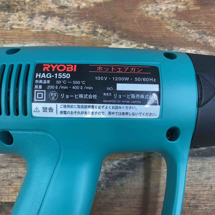 ◇リョービ(RYOBI) ホットエアガン HAG-1550【柏店】