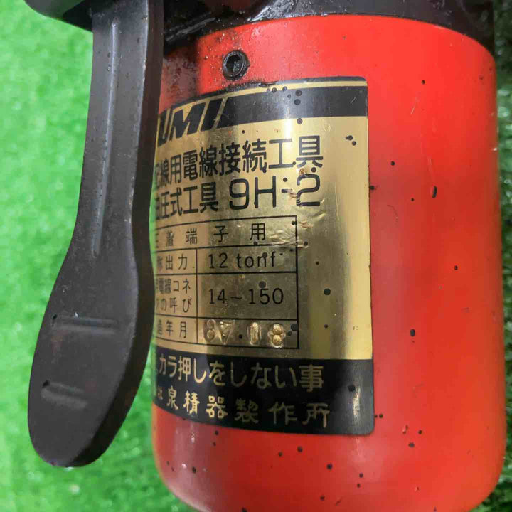 ☆泉精器(IZUMI) 手動油圧式圧着工具 9H-2【草加店】