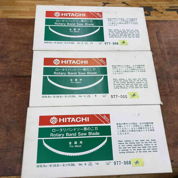 日立 ロータリバンドソー帯のこ刃 12.5wｘ0.5T x 1130L 刃数14 5枚 刃数8 2枚 セット品【柏店】