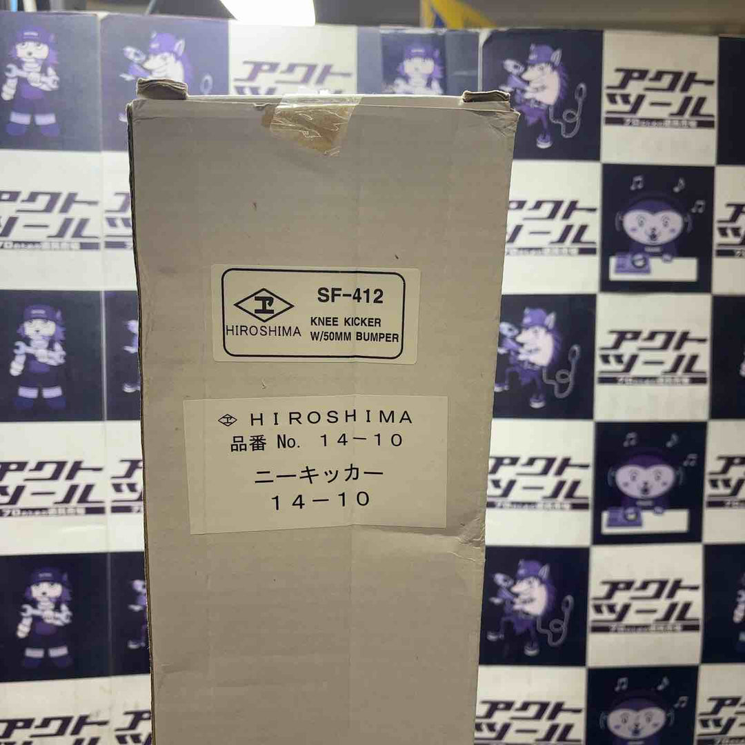 【未使用品】HIROSHIMA 広島 ニーキッカー カーペット 施工 14-10【所沢店】