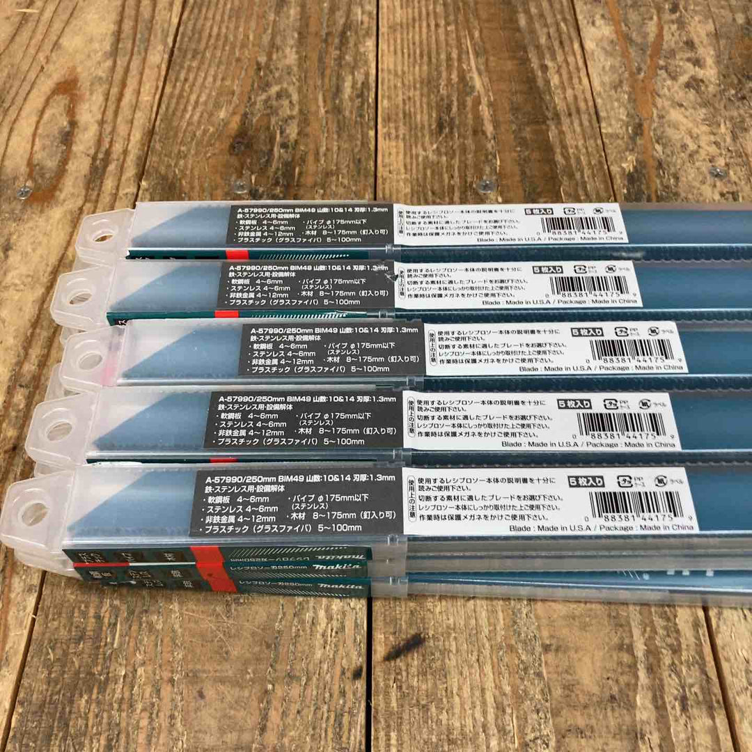 マキタ(makita) レシプロソーブレード BIM49 250mm (5枚入) A-57990 15パックセット [計75枚]【所沢店】