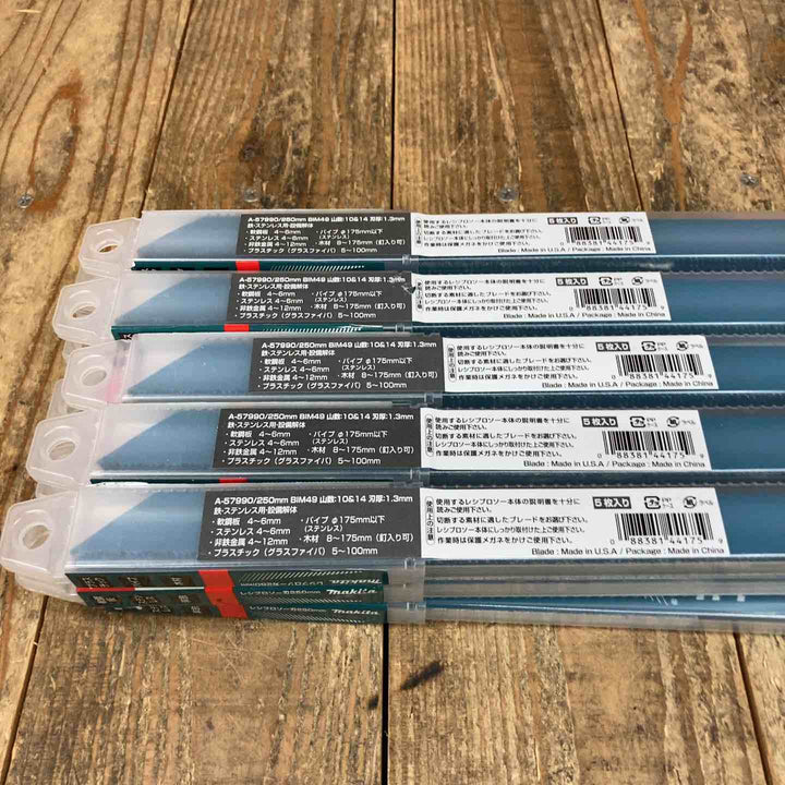 マキタ(makita) レシプロソーブレード BIM49 250mm (5枚入) A-57990 15パックセット [計75枚]【所沢店】
