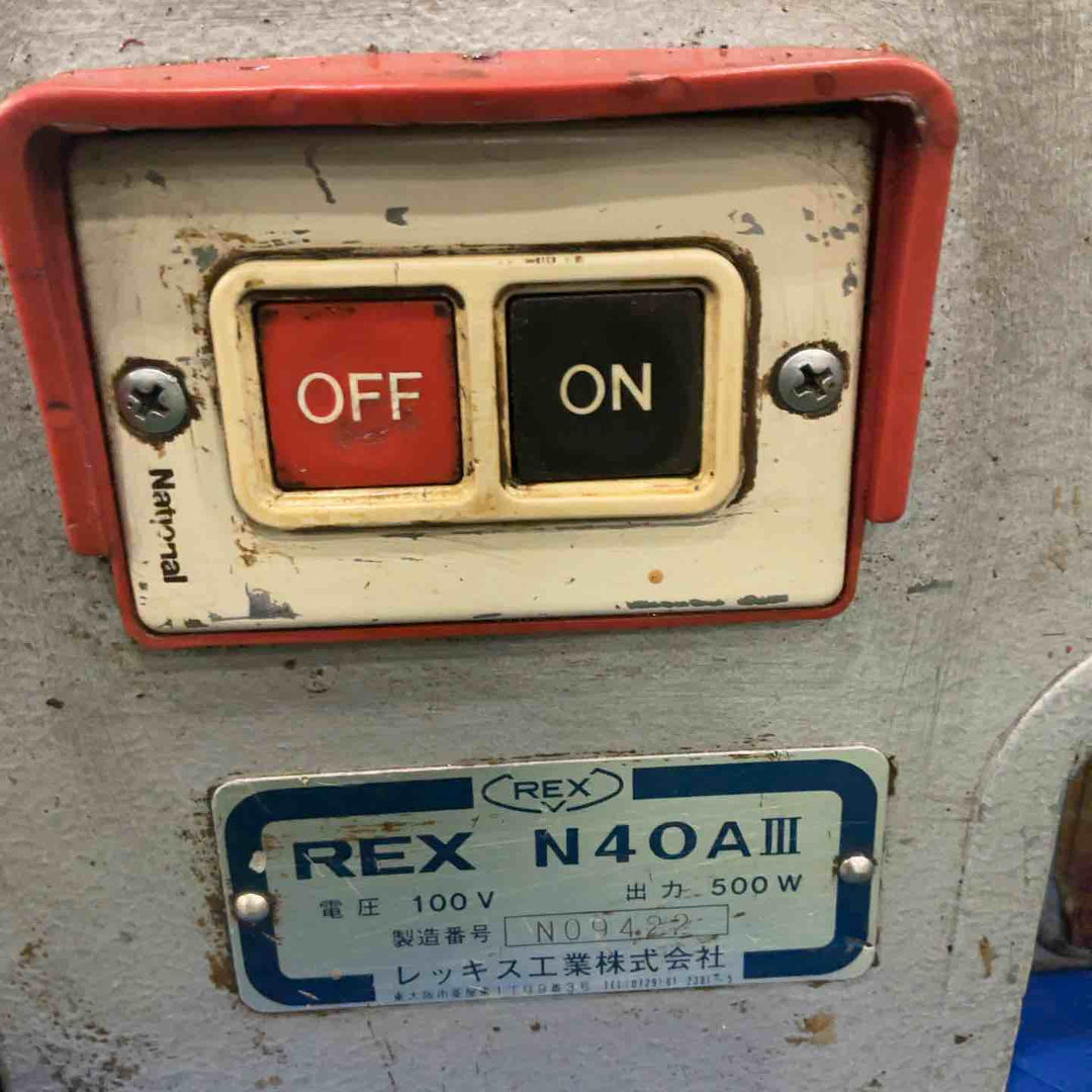 【店頭受取り限定】◇レッキス(REX) ねじ切り機 N40A3 N40AⅢ 動作確認済【川口店】