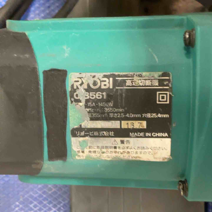 ◇リョービ(RYOBI) 355mm 高速切断機  C-3561【草加店】
