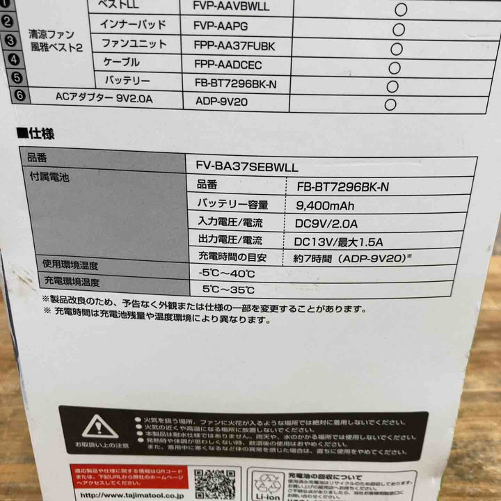 タジマ(TJMデザイン) 清涼ファン風雅ベスト2 フルセットLL FV-BA37SEBWLL 【東大和店】