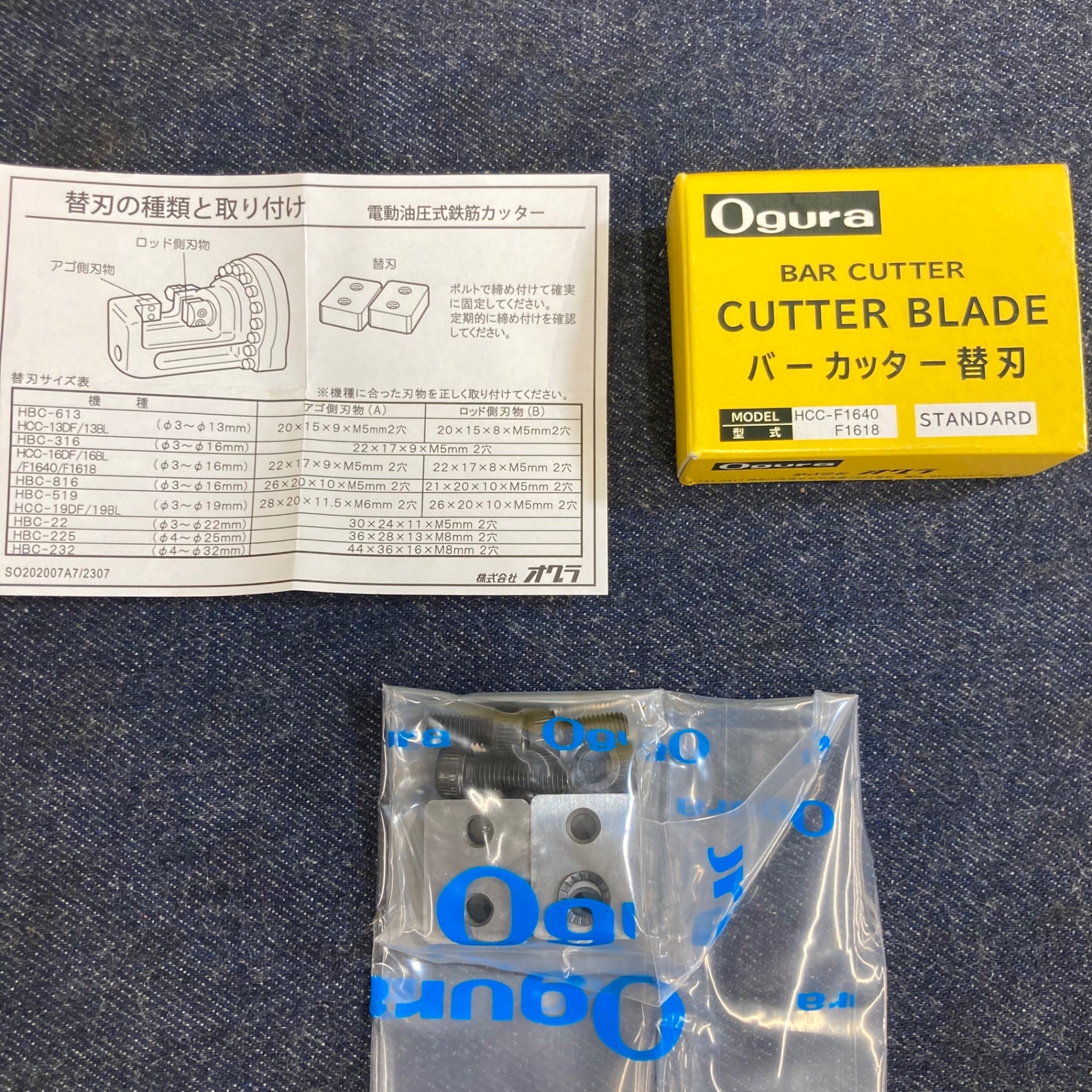 Ogura/オグラ】鉄筋バーカッター 替刃HCC-F1640、F1618 SP