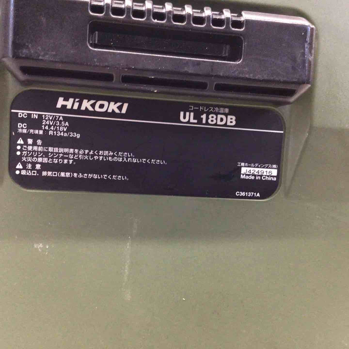 ★ハイコーキ(HIKOKI ※旧:日立工機) コードレス冷温庫 UL18DBA(WMGZ)【八潮店】