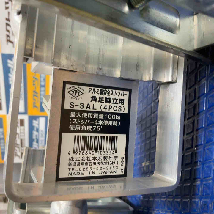 ◇スリーセブン(777)　安全ストッパー 角フレーム脚立用 S-3AL (4本セット)【草加店】
