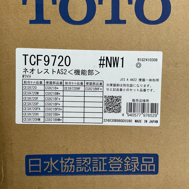 【店頭受取り限定】TOTO ウォシュレット一体形便器ネオレストAS2 CES9720F(TCF9720 + CS921BF) #NW1 ホワイト 床排水 200mm【電材館越谷店】