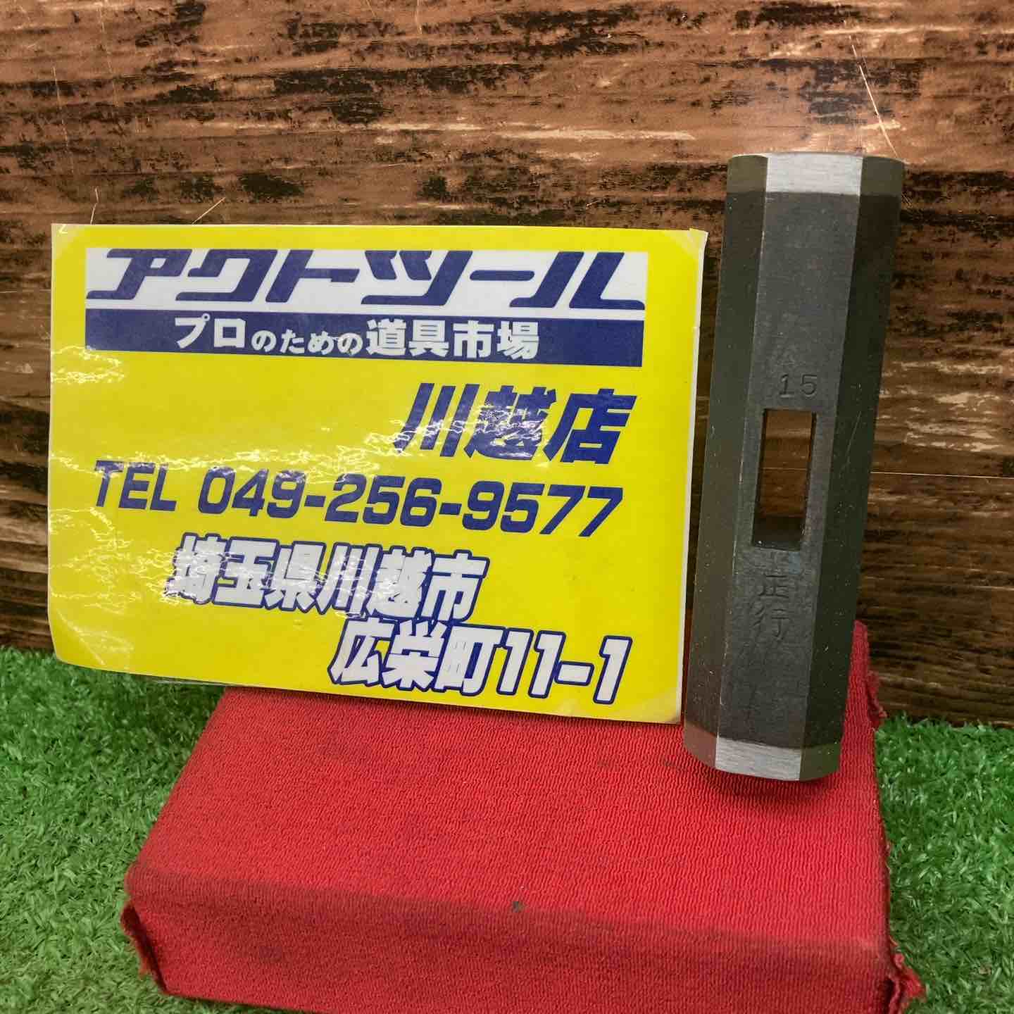 ▽玄翁 正行 150匁 8角【川越店】 – アクトツールオンラインショップ